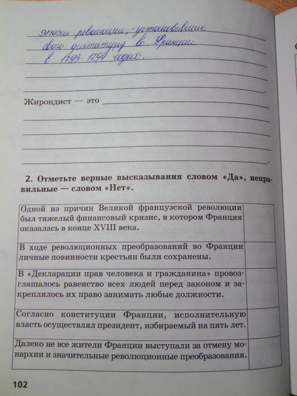 Рабочая тетрадь. К учебнику О.В. Дмитриевой. История Нового времени. ХV-ХVII век, 7 класс, Стецюра Т.Д., 2015, задание: Стр.102