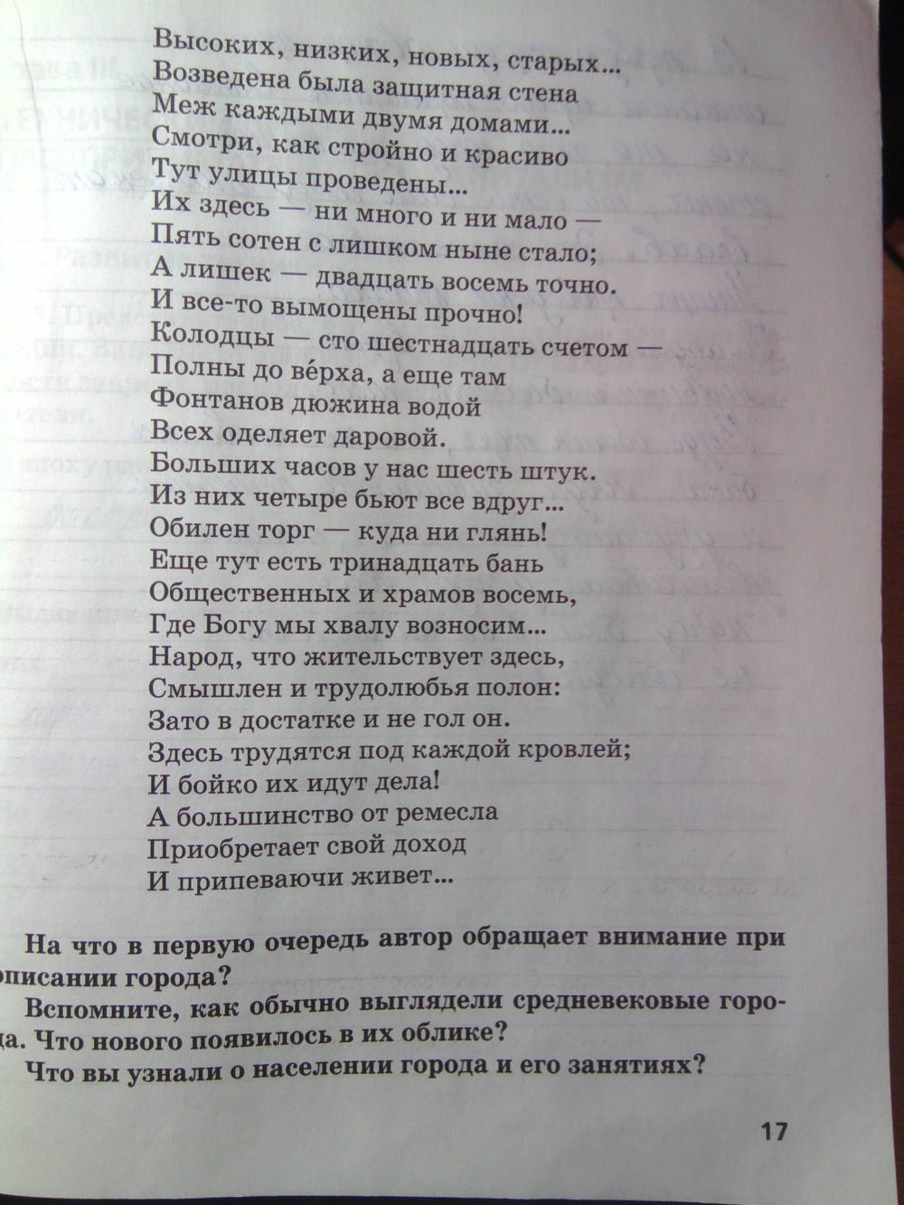 Рабочая тетрадь. К учебнику О.В. Дмитриевой. История Нового времени. ХV-ХVII век, 7 класс, Стецюра Т.Д., 2015, задание: Стр.17