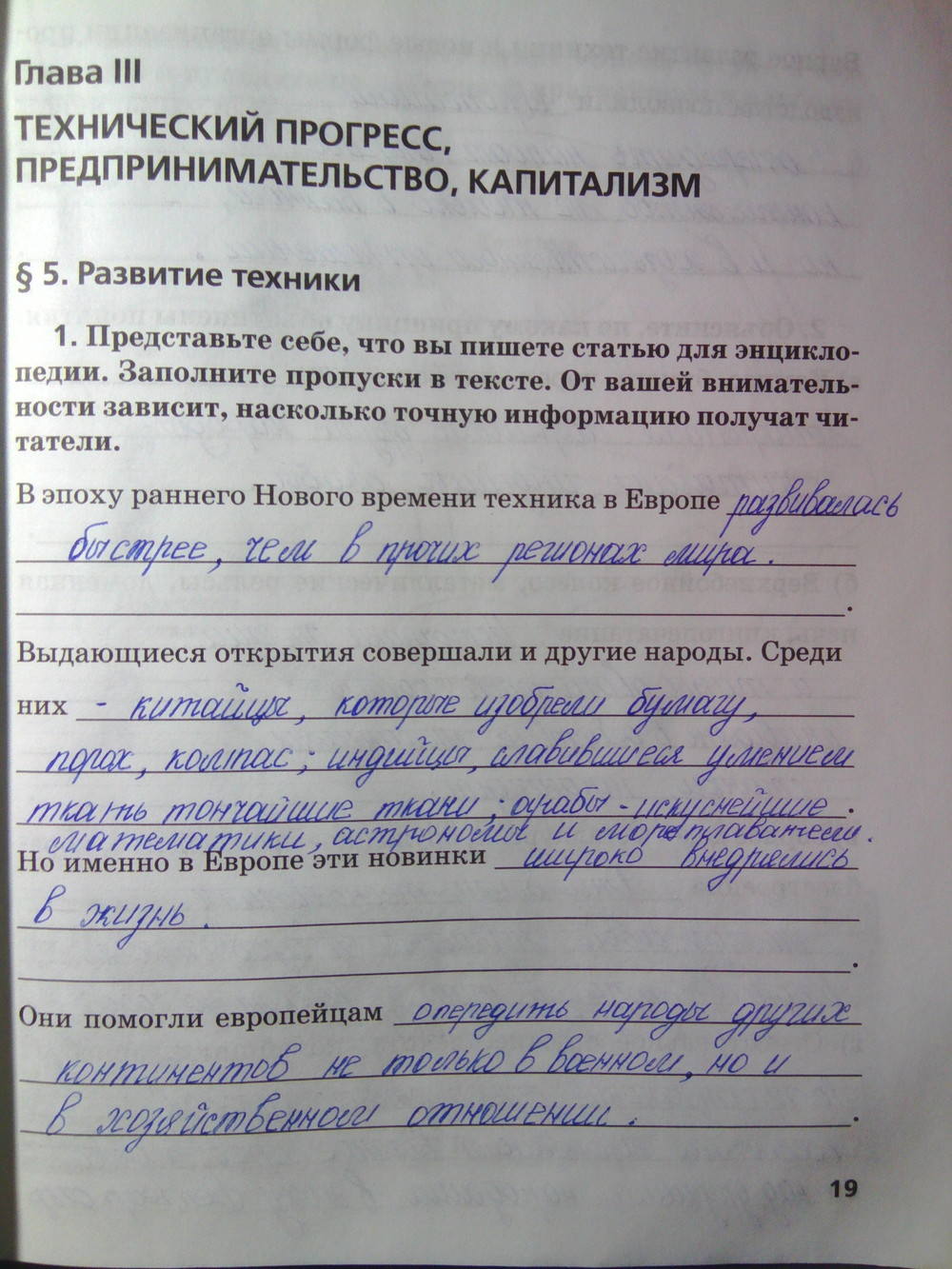 Рабочая тетрадь. К учебнику О.В. Дмитриевой. История Нового времени. ХV-ХVII век, 7 класс, Стецюра Т.Д., 2015, задание: Стр.19