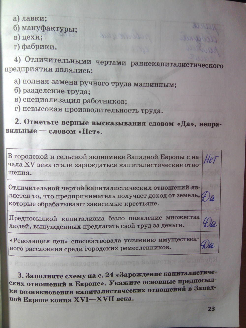 Рабочая тетрадь. К учебнику О.В. Дмитриевой. История Нового времени. ХV-ХVII век, 7 класс, Стецюра Т.Д., 2015, задание: Стр.23