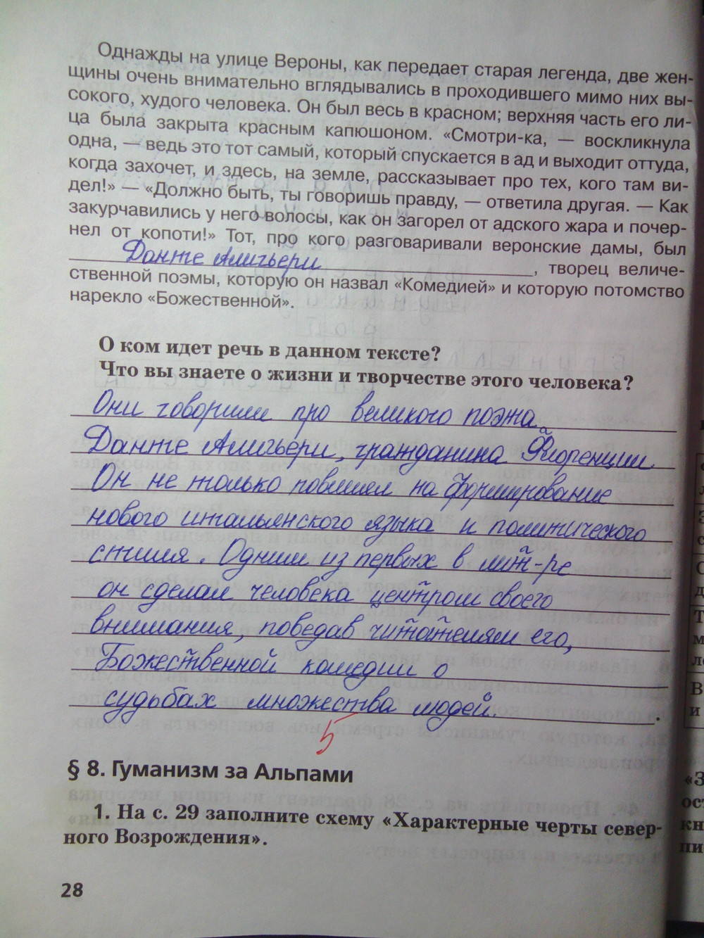 Рабочая тетрадь. К учебнику О.В. Дмитриевой. История Нового времени. ХV-ХVII век, 7 класс, Стецюра Т.Д., 2015, задание: Стр.28