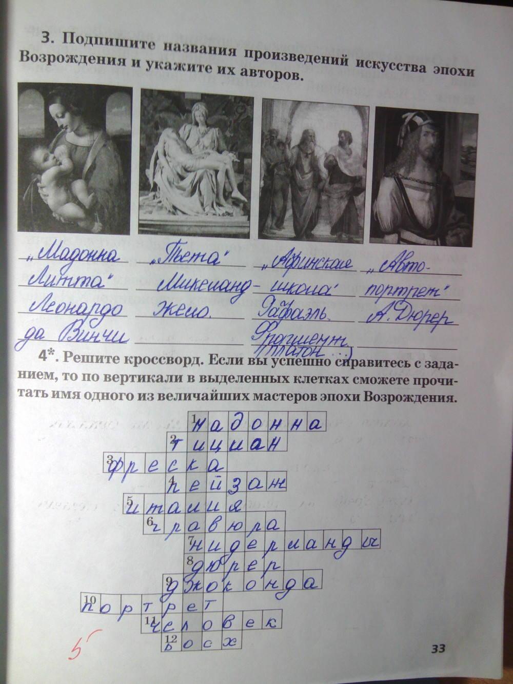 Рабочая тетрадь. К учебнику О.В. Дмитриевой. История Нового времени. ХV-ХVII век, 7 класс, Стецюра Т.Д., 2015, задание: Стр.33