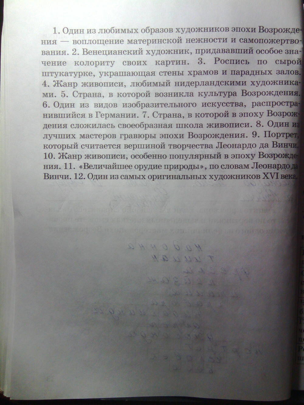 Рабочая тетрадь. К учебнику О.В. Дмитриевой. История Нового времени. ХV-ХVII век, 7 класс, Стецюра Т.Д., 2015, задание: Стр.34