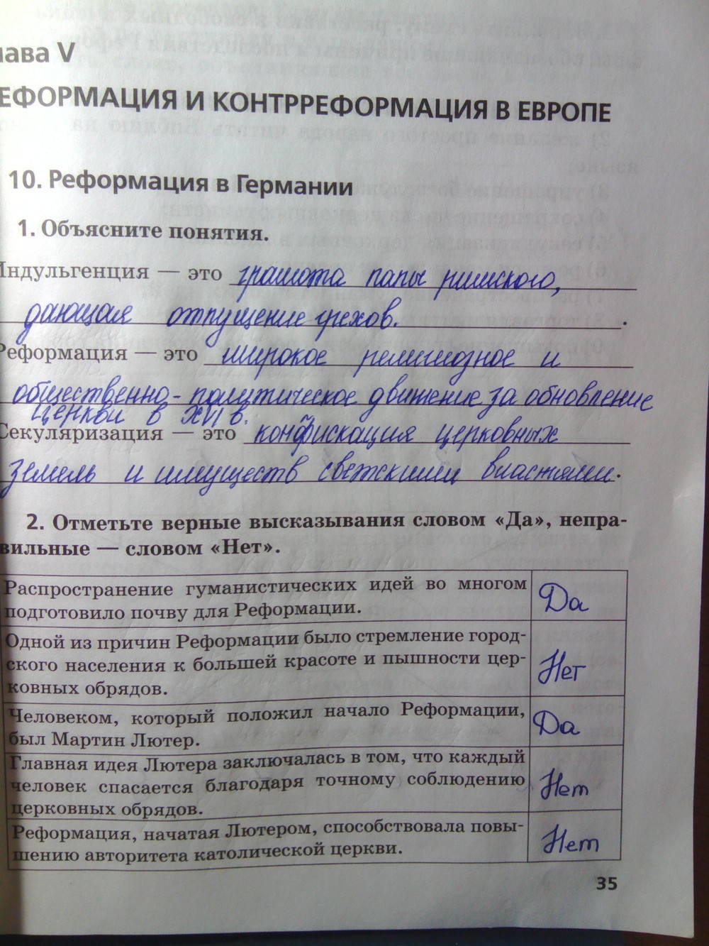 Рабочая тетрадь. К учебнику О.В. Дмитриевой. История Нового времени. ХV-ХVII век, 7 класс, Стецюра Т.Д., 2015, задание: Стр.35
