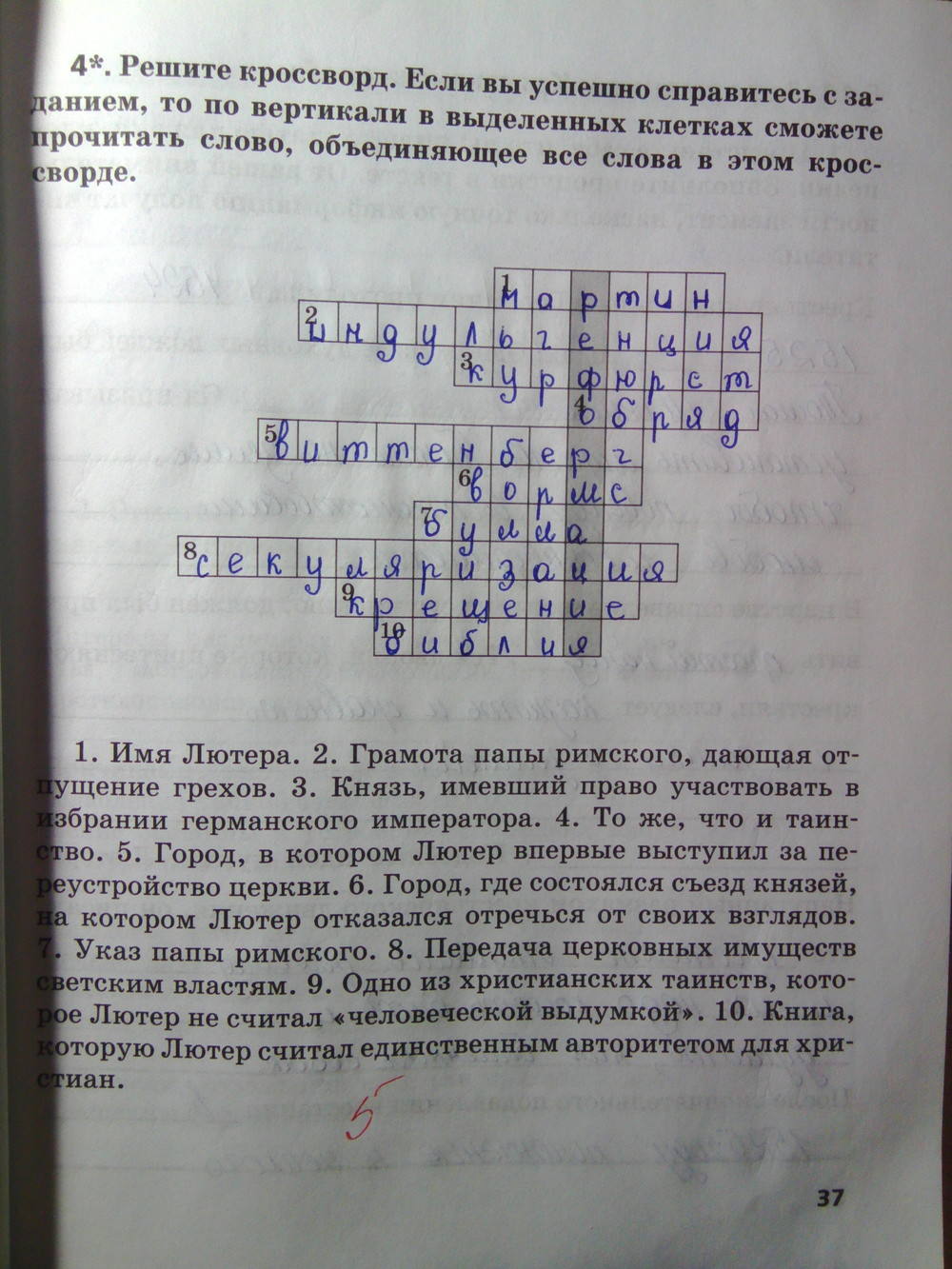 Рабочая тетрадь. К учебнику О.В. Дмитриевой. История Нового времени. ХV-ХVII век, 7 класс, Стецюра Т.Д., 2015, задание: Стр.37