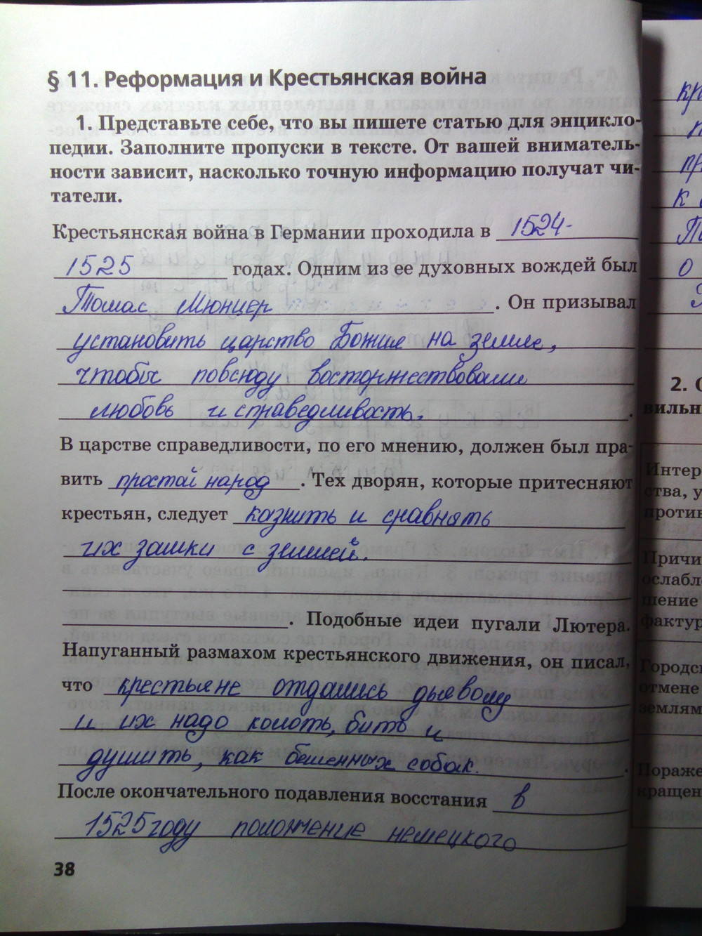 Рабочая тетрадь. К учебнику О.В. Дмитриевой. История Нового времени. ХV-ХVII век, 7 класс, Стецюра Т.Д., 2015, задание: Стр.38