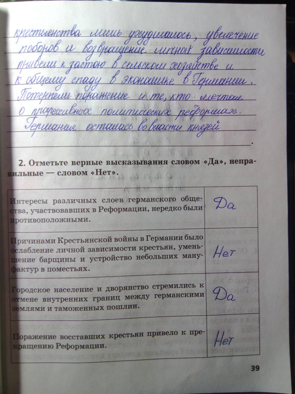 Рабочая тетрадь. К учебнику О.В. Дмитриевой. История Нового времени. ХV-ХVII век, 7 класс, Стецюра Т.Д., 2015, задание: Стр.39