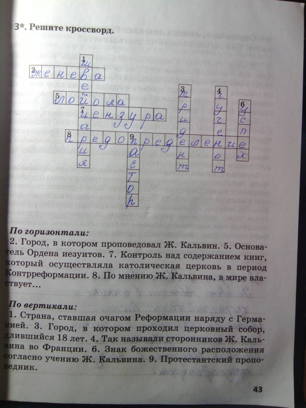 Рабочая тетрадь. К учебнику О.В. Дмитриевой. История Нового времени. ХV-ХVII век, 7 класс, Стецюра Т.Д., 2015, задание: Стр.43