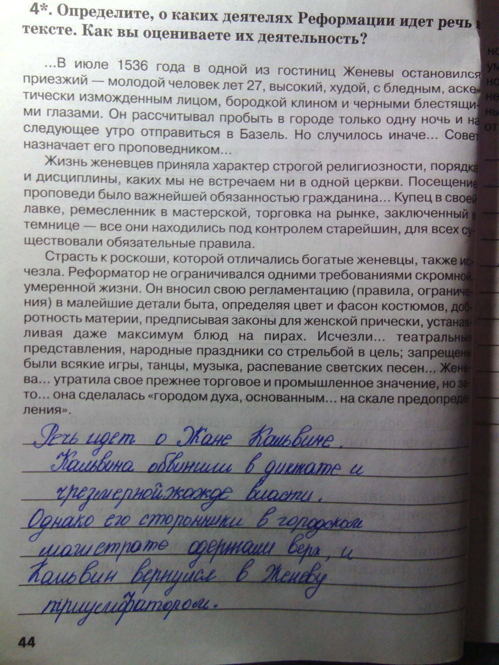 Рабочая тетрадь. К учебнику О.В. Дмитриевой. История Нового времени. ХV-ХVII век, 7 класс, Стецюра Т.Д., 2015, задание: Стр.44
