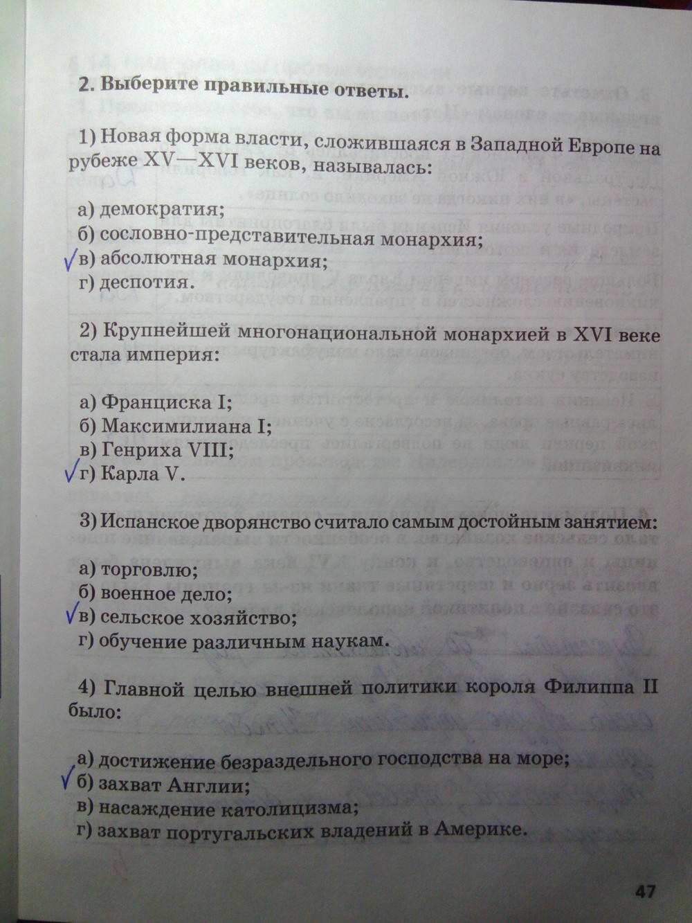 Рабочая тетрадь. К учебнику О.В. Дмитриевой. История Нового времени. ХV-ХVII век, 7 класс, Стецюра Т.Д., 2015, задание: Стр.47