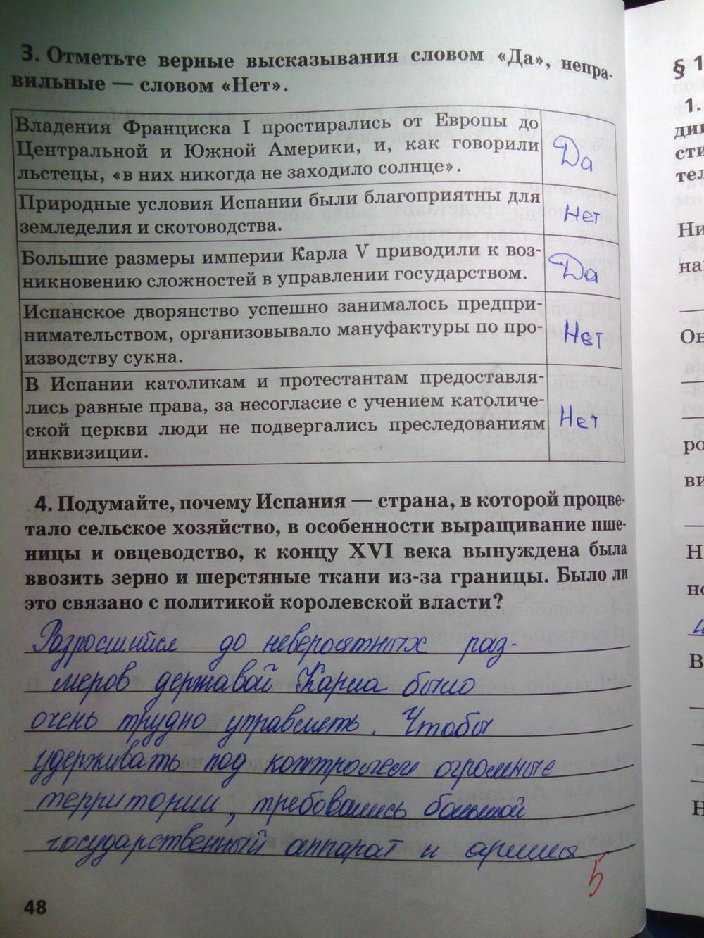 Рабочая тетрадь. К учебнику О.В. Дмитриевой. История Нового времени. ХV-ХVII век, 7 класс, Стецюра Т.Д., 2015, задание: Стр.48