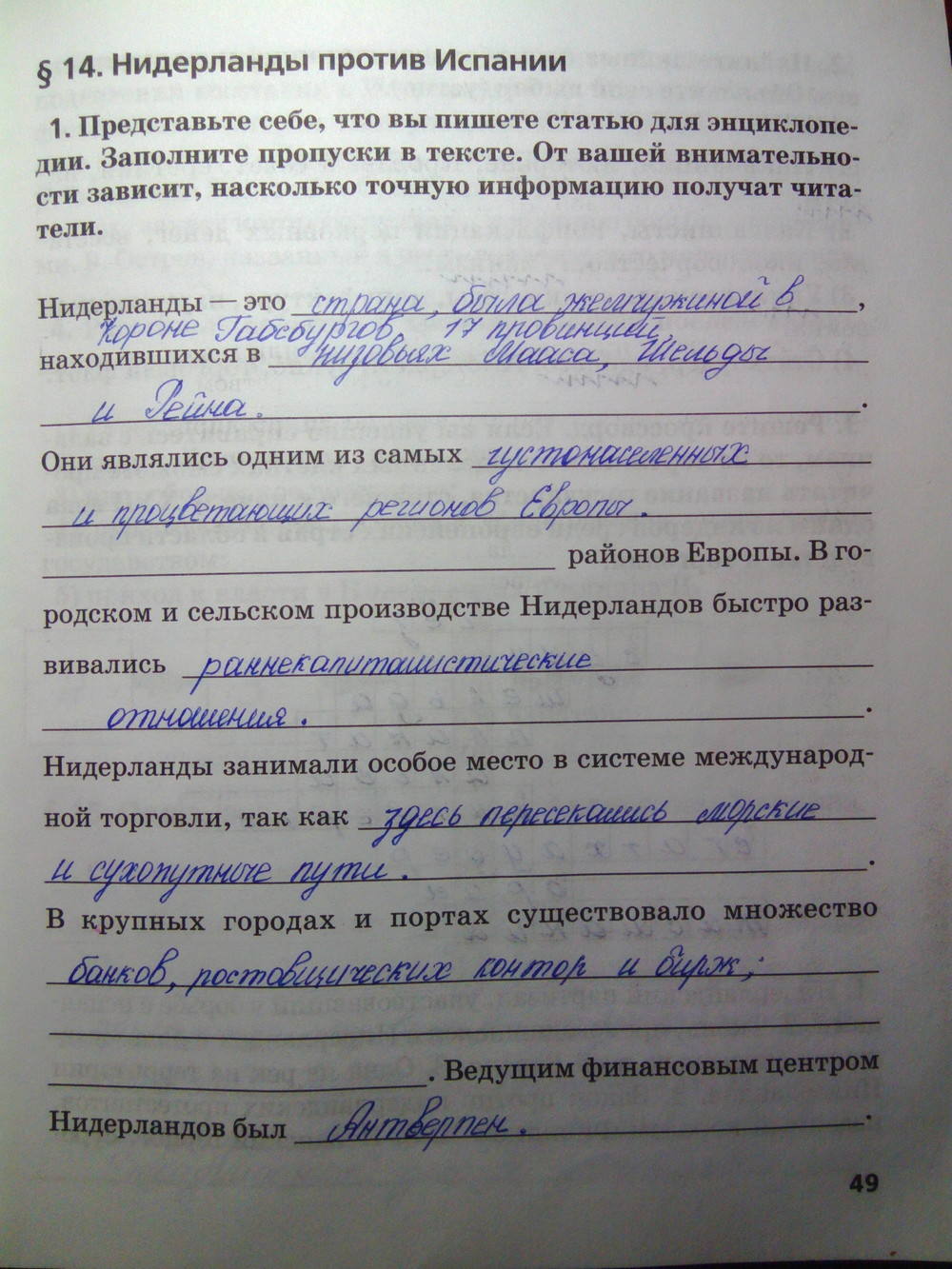 Рабочая тетрадь. К учебнику О.В. Дмитриевой. История Нового времени. ХV-ХVII век, 7 класс, Стецюра Т.Д., 2015, задание: Стр.49