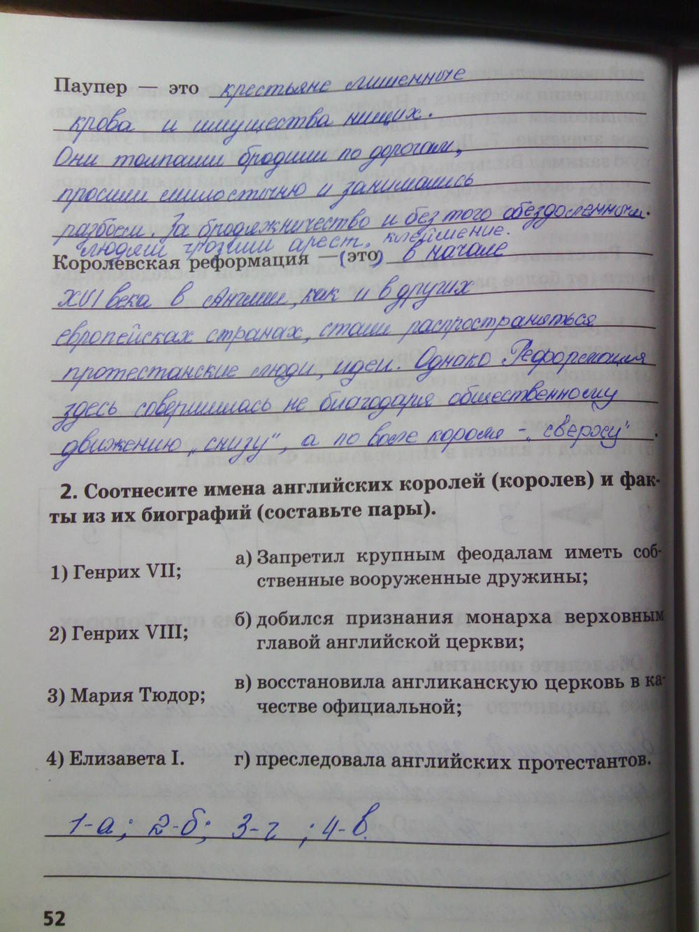 Рабочая тетрадь. К учебнику О.В. Дмитриевой. История Нового времени. ХV-ХVII век, 7 класс, Стецюра Т.Д., 2015, задание: Стр.52