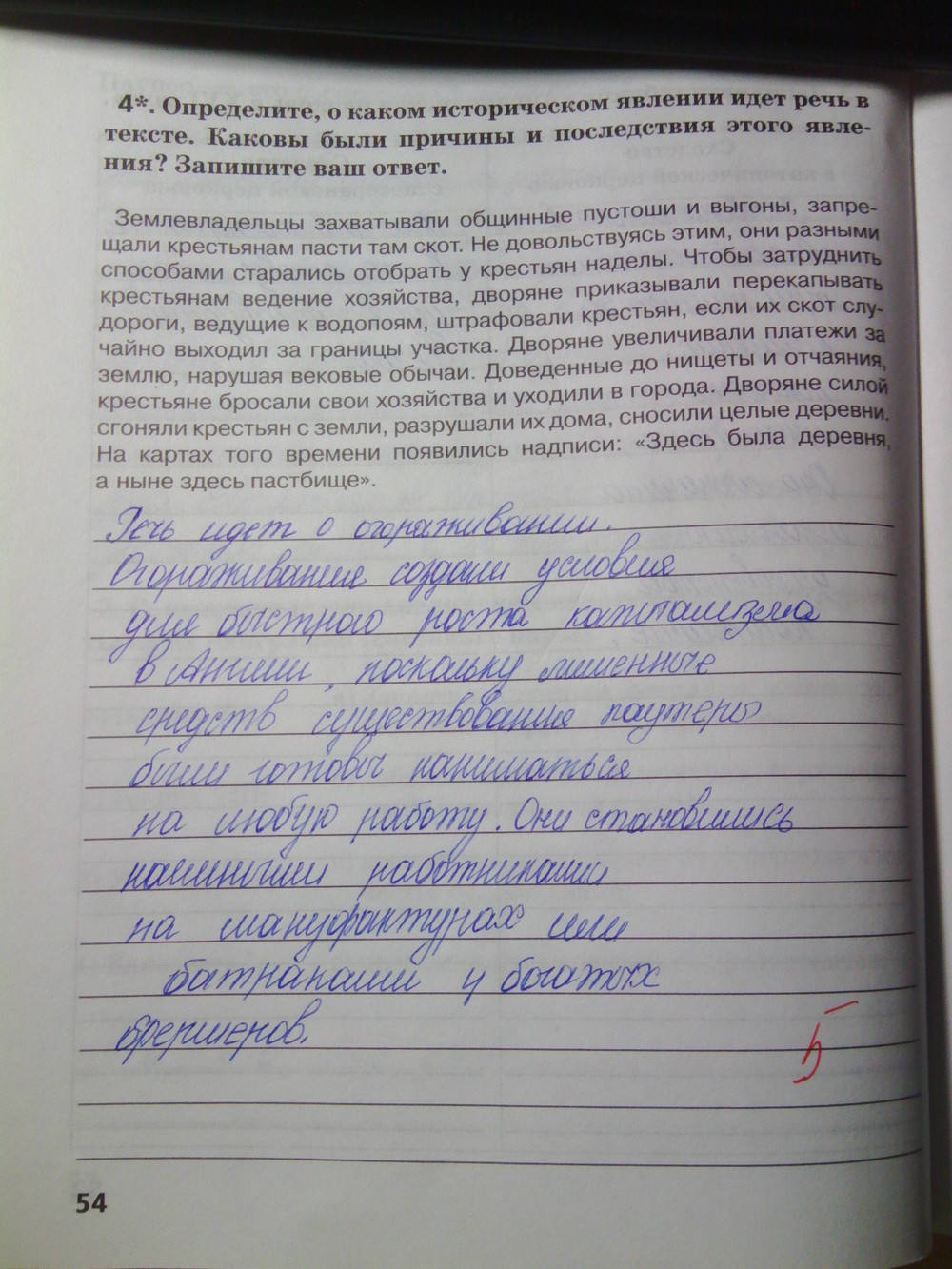 Рабочая тетрадь. К учебнику О.В. Дмитриевой. История Нового времени. ХV-ХVII век, 7 класс, Стецюра Т.Д., 2015, задание: Стр.54