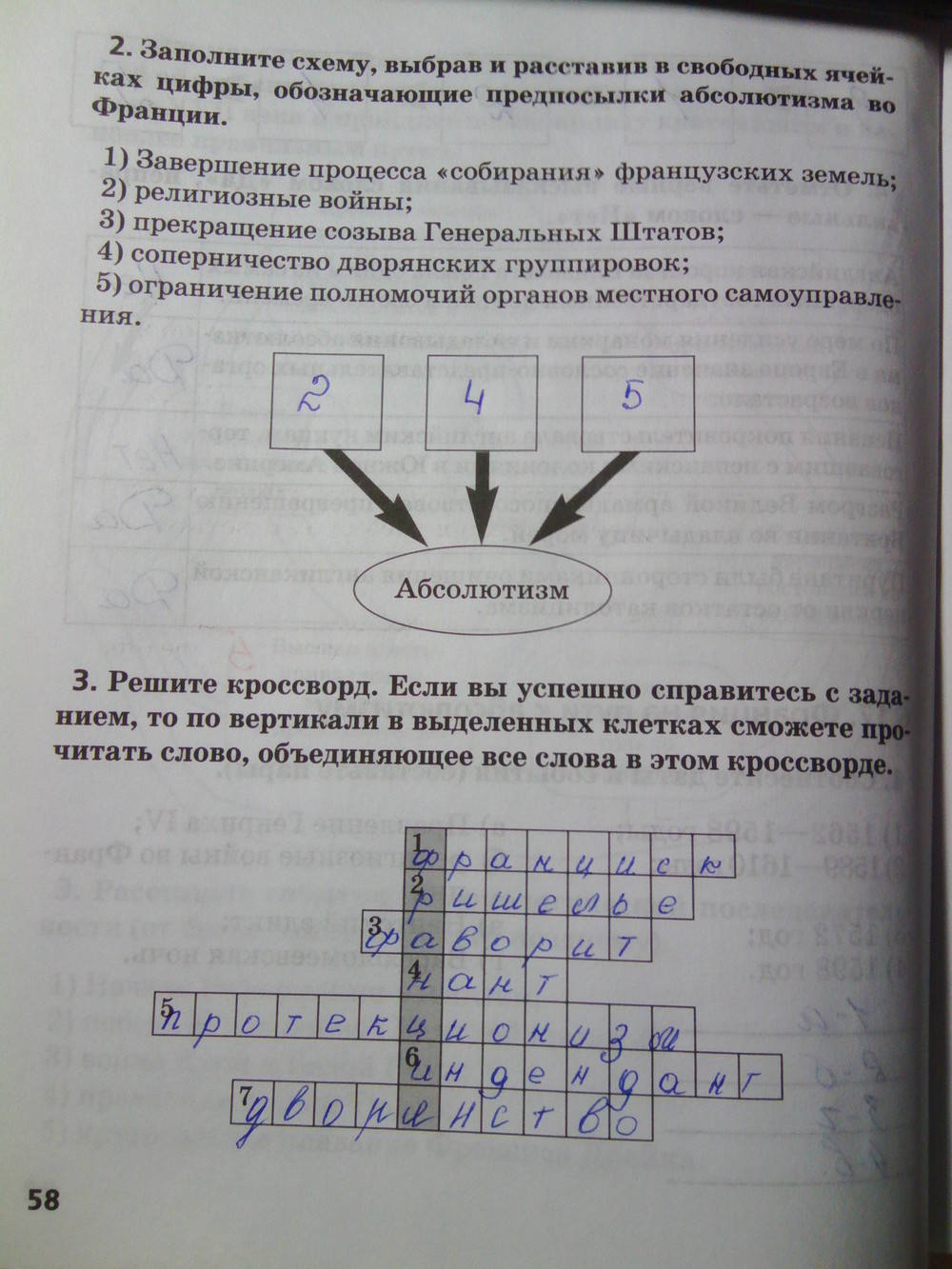 Рабочая тетрадь. К учебнику О.В. Дмитриевой. История Нового времени. ХV-ХVII век, 7 класс, Стецюра Т.Д., 2015, задание: Стр.58