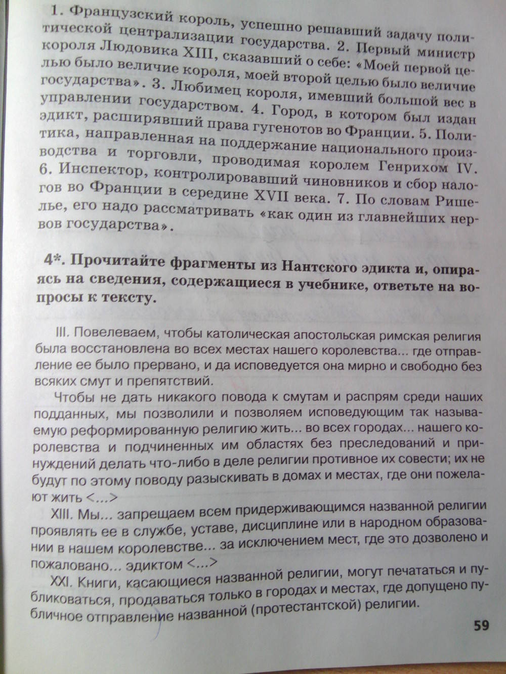 Рабочая тетрадь. К учебнику О.В. Дмитриевой. История Нового времени. ХV-ХVII век, 7 класс, Стецюра Т.Д., 2015, задание: Стр.59
