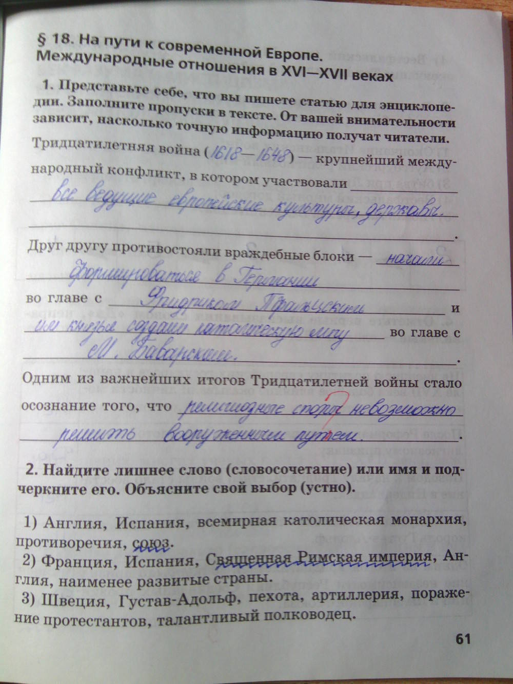 Рабочая тетрадь. К учебнику О.В. Дмитриевой. История Нового времени. ХV-ХVII век, 7 класс, Стецюра Т.Д., 2015, задание: Стр.61