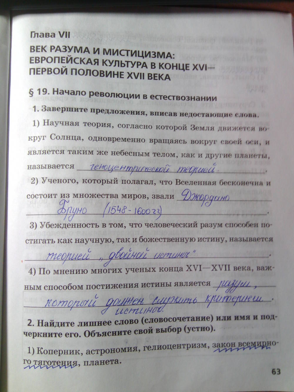 Рабочая тетрадь. К учебнику О.В. Дмитриевой. История Нового времени. ХV-ХVII век, 7 класс, Стецюра Т.Д., 2015, задание: Стр.63