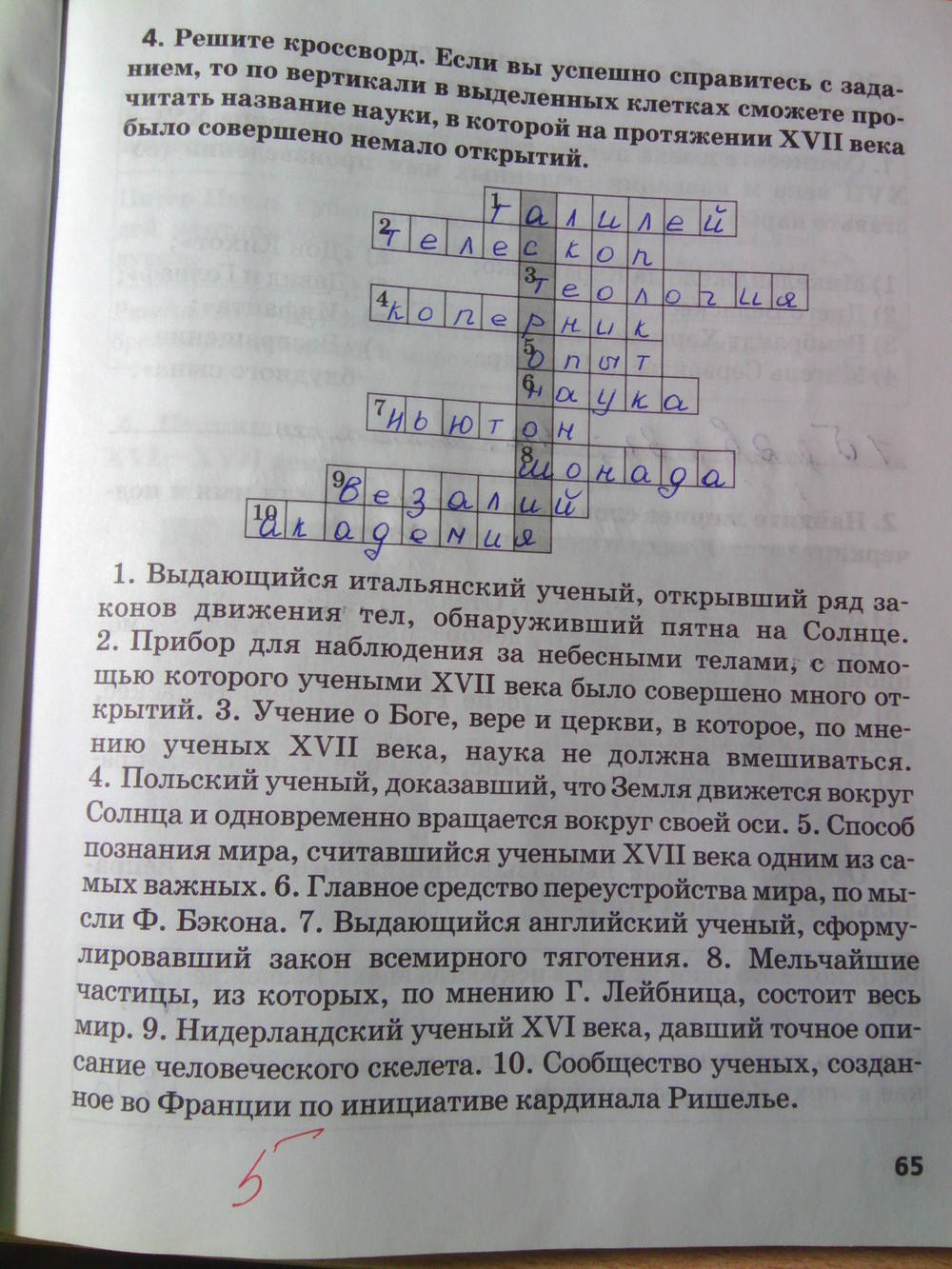 Рабочая тетрадь. К учебнику О.В. Дмитриевой. История Нового времени. ХV-ХVII век, 7 класс, Стецюра Т.Д., 2015, задание: Стр.65