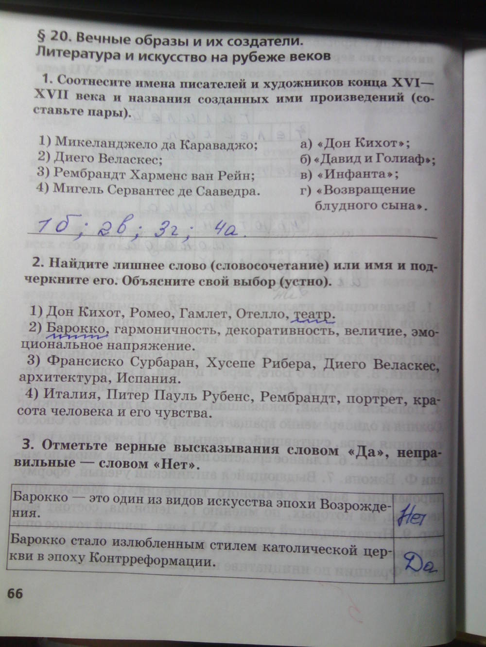 Рабочая тетрадь. К учебнику О.В. Дмитриевой. История Нового времени. ХV-ХVII век, 7 класс, Стецюра Т.Д., 2015, задание: Стр.66
