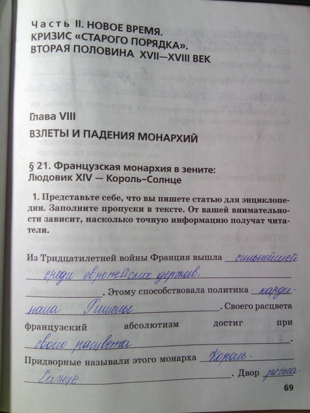 Рабочая тетрадь. К учебнику О.В. Дмитриевой. История Нового времени. ХV-ХVII век, 7 класс, Стецюра Т.Д., 2015, задание: Стр.69