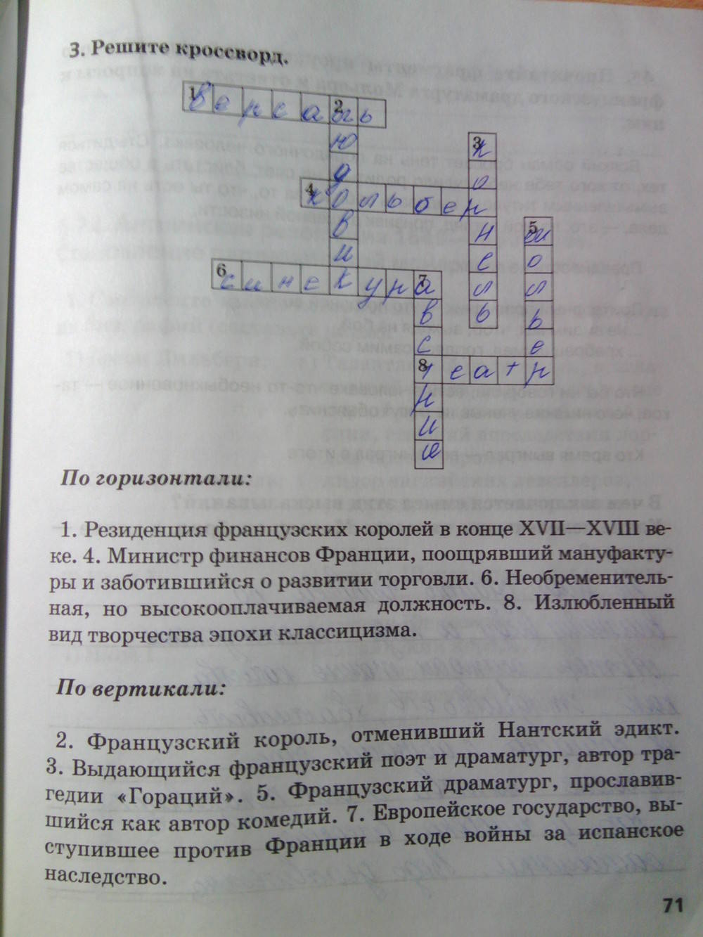 Рабочая тетрадь. К учебнику О.В. Дмитриевой. История Нового времени. ХV-ХVII век, 7 класс, Стецюра Т.Д., 2015, задание: Стр.71