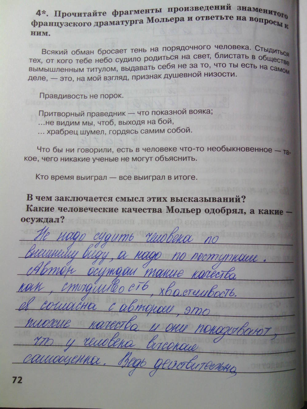 Рабочая тетрадь. К учебнику О.В. Дмитриевой. История Нового времени. ХV-ХVII век, 7 класс, Стецюра Т.Д., 2015, задание: Стр.72