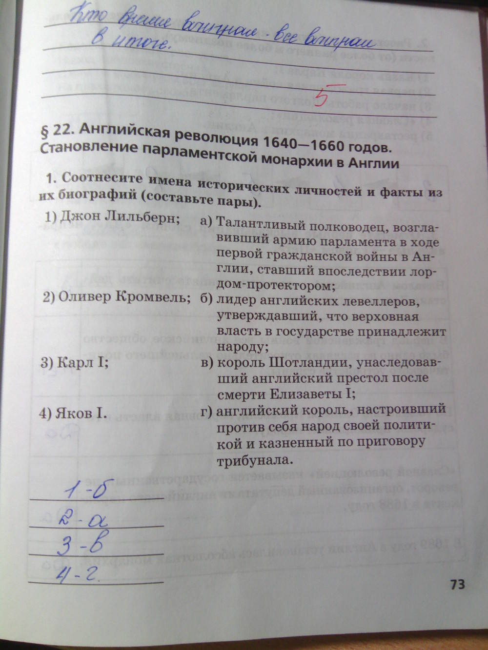 Рабочая тетрадь. К учебнику О.В. Дмитриевой. История Нового времени. ХV-ХVII век, 7 класс, Стецюра Т.Д., 2015, задание: Стр.73