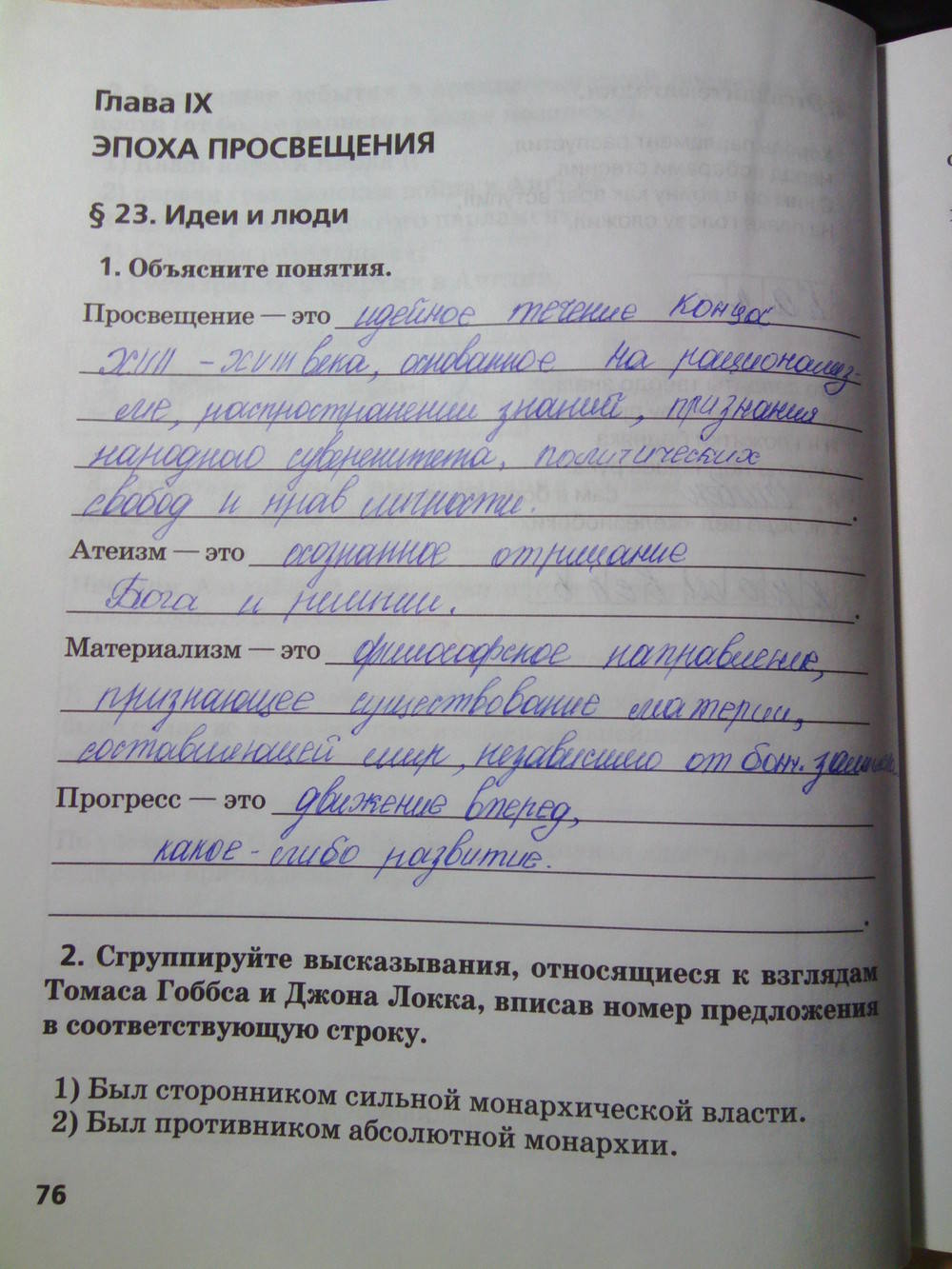 Рабочая тетрадь. К учебнику О.В. Дмитриевой. История Нового времени. ХV-ХVII век, 7 класс, Стецюра Т.Д., 2015, задание: Стр.76