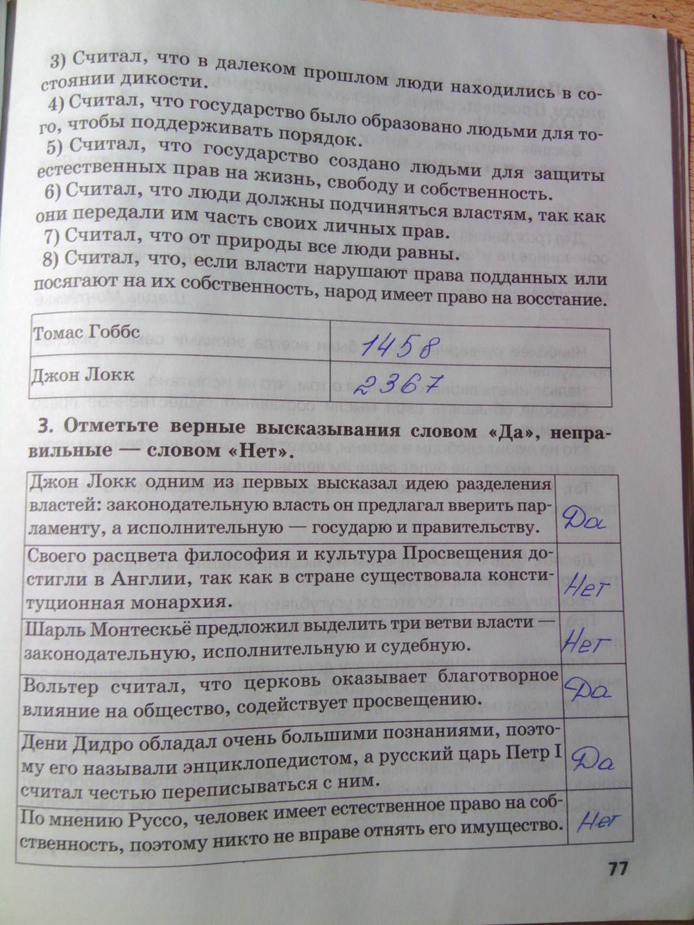 Рабочая тетрадь. К учебнику О.В. Дмитриевой. История Нового времени. ХV-ХVII век, 7 класс, Стецюра Т.Д., 2015, задание: Стр.77