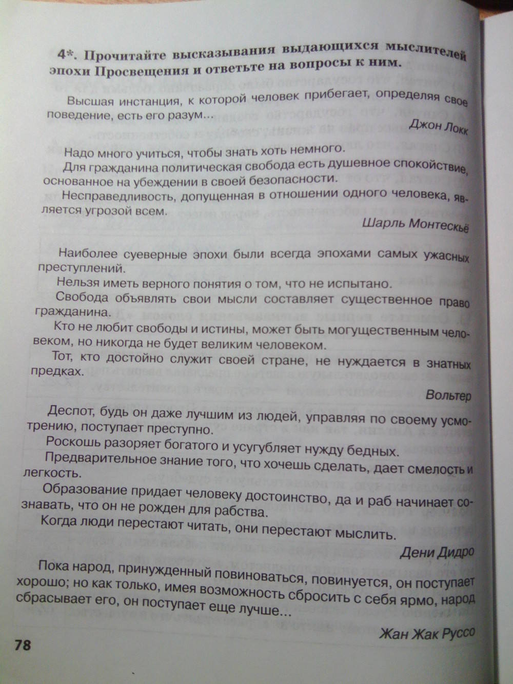 Рабочая тетрадь. К учебнику О.В. Дмитриевой. История Нового времени. ХV-ХVII век, 7 класс, Стецюра Т.Д., 2015, задание: Стр.78