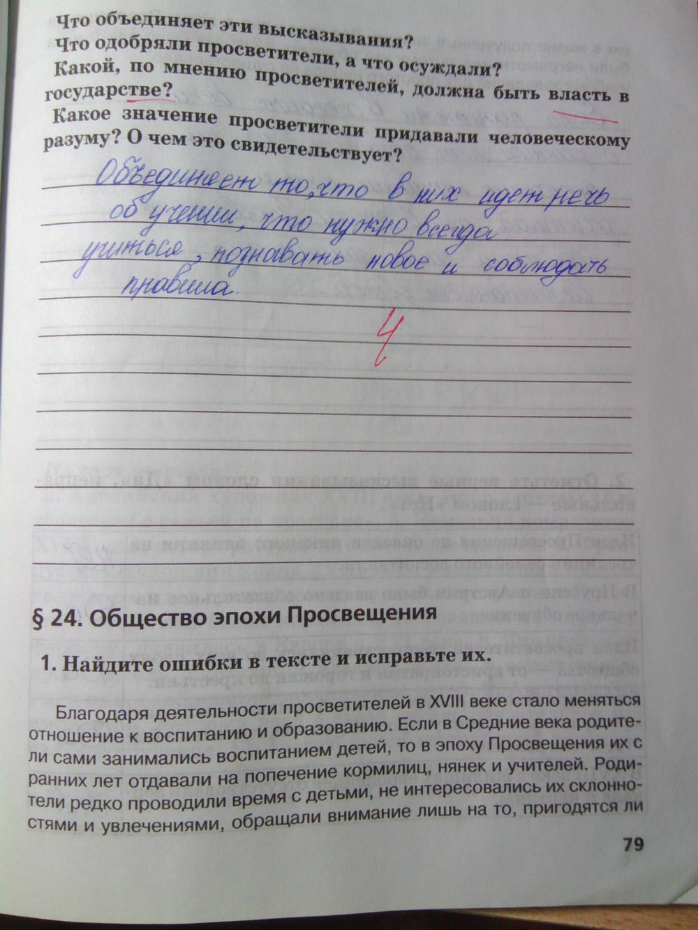 Рабочая тетрадь. К учебнику О.В. Дмитриевой. История Нового времени. ХV-ХVII век, 7 класс, Стецюра Т.Д., 2015, задание: Стр.79
