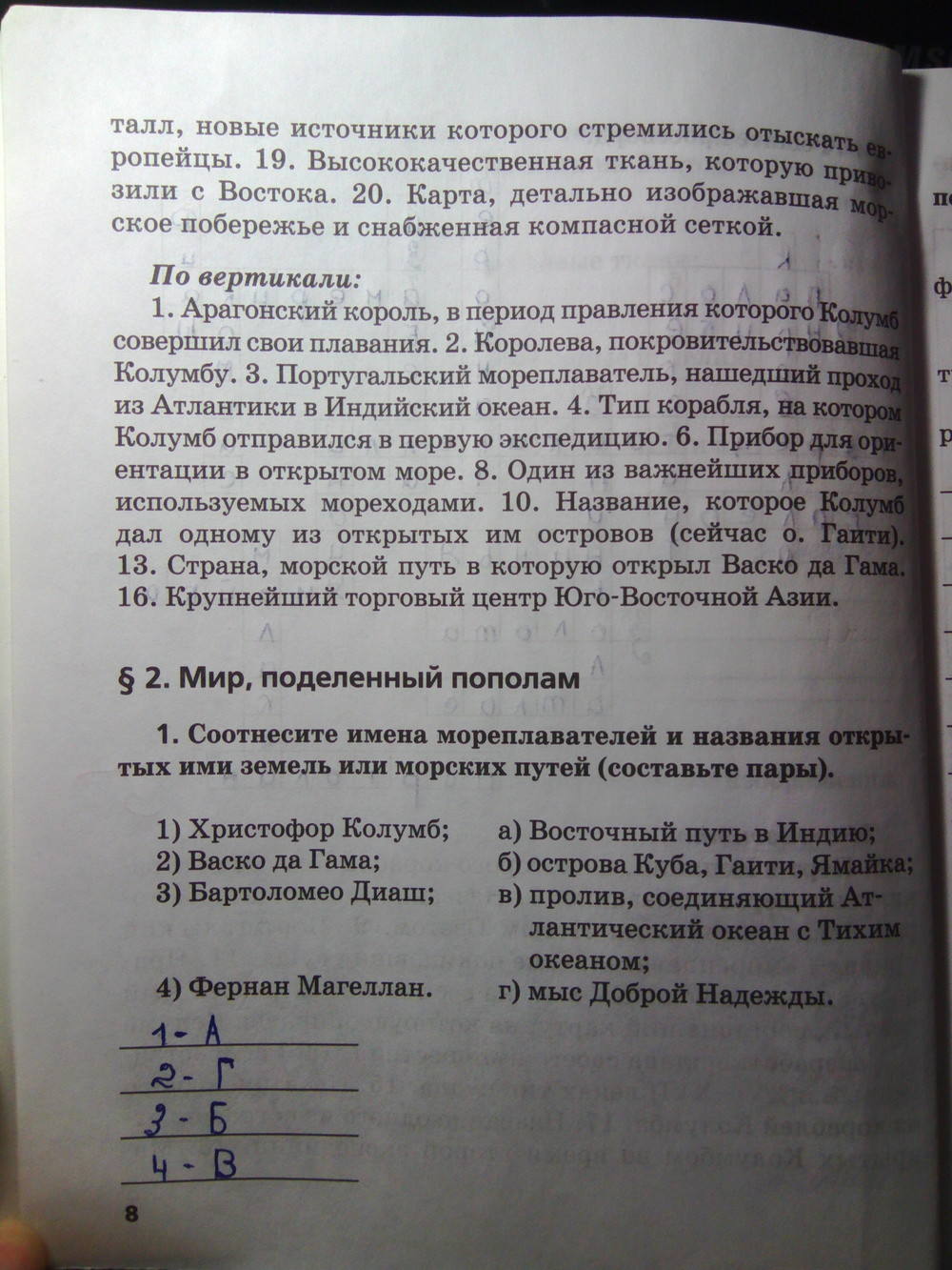 Рабочая тетрадь. К учебнику О.В. Дмитриевой. История Нового времени. ХV-ХVII век, 7 класс, Стецюра Т.Д., 2015, задание: Стр.8