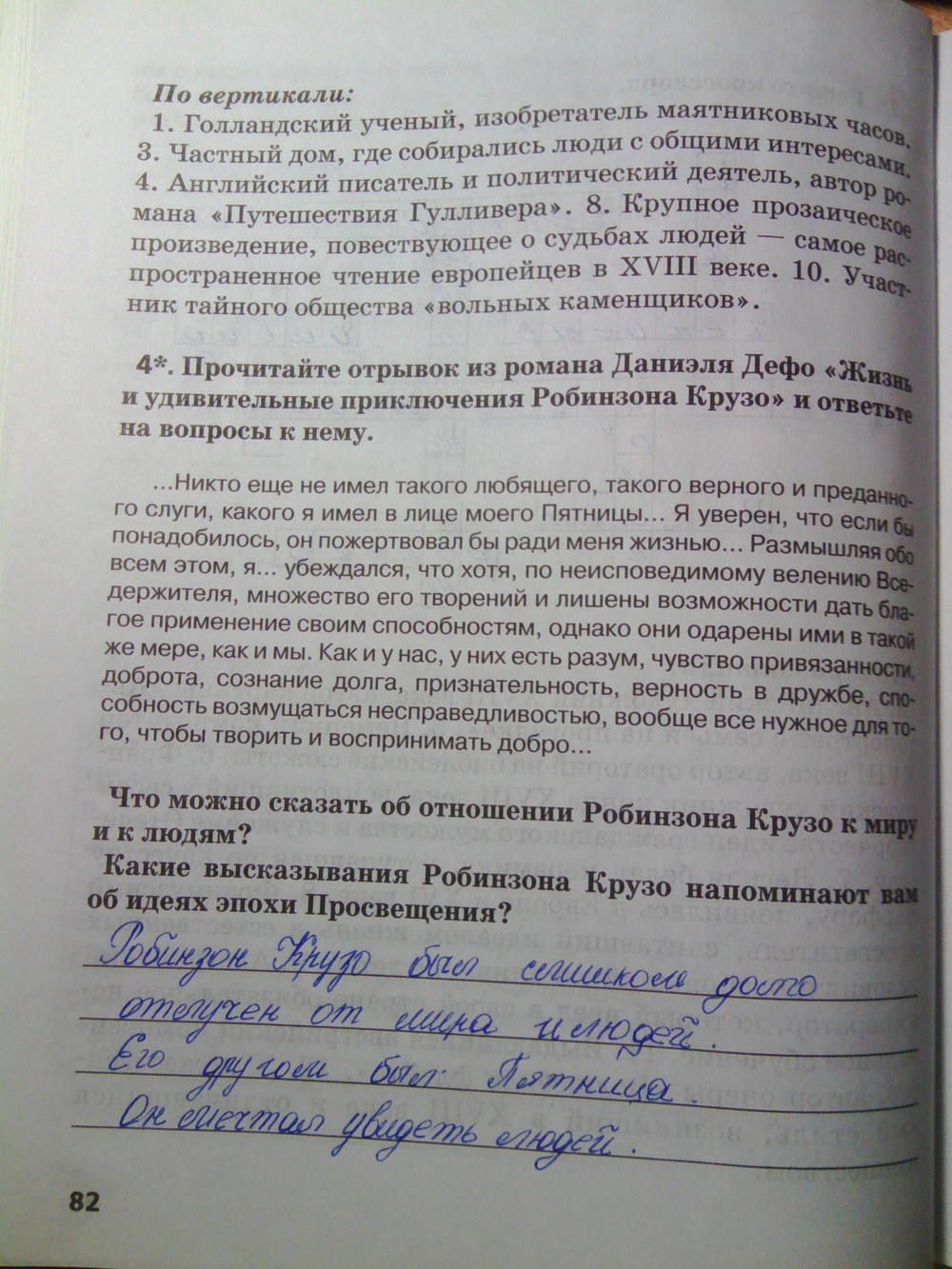 Рабочая тетрадь. К учебнику О.В. Дмитриевой. История Нового времени. ХV-ХVII век, 7 класс, Стецюра Т.Д., 2015, задание: Стр.82