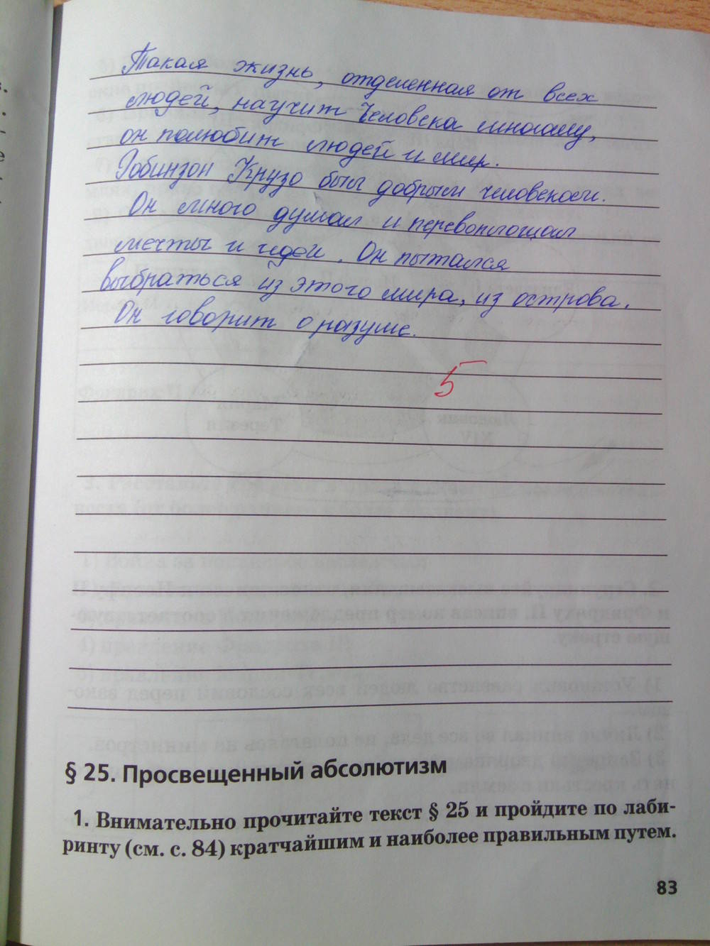 Рабочая тетрадь. К учебнику О.В. Дмитриевой. История Нового времени. ХV-ХVII век, 7 класс, Стецюра Т.Д., 2015, задание: Стр.83