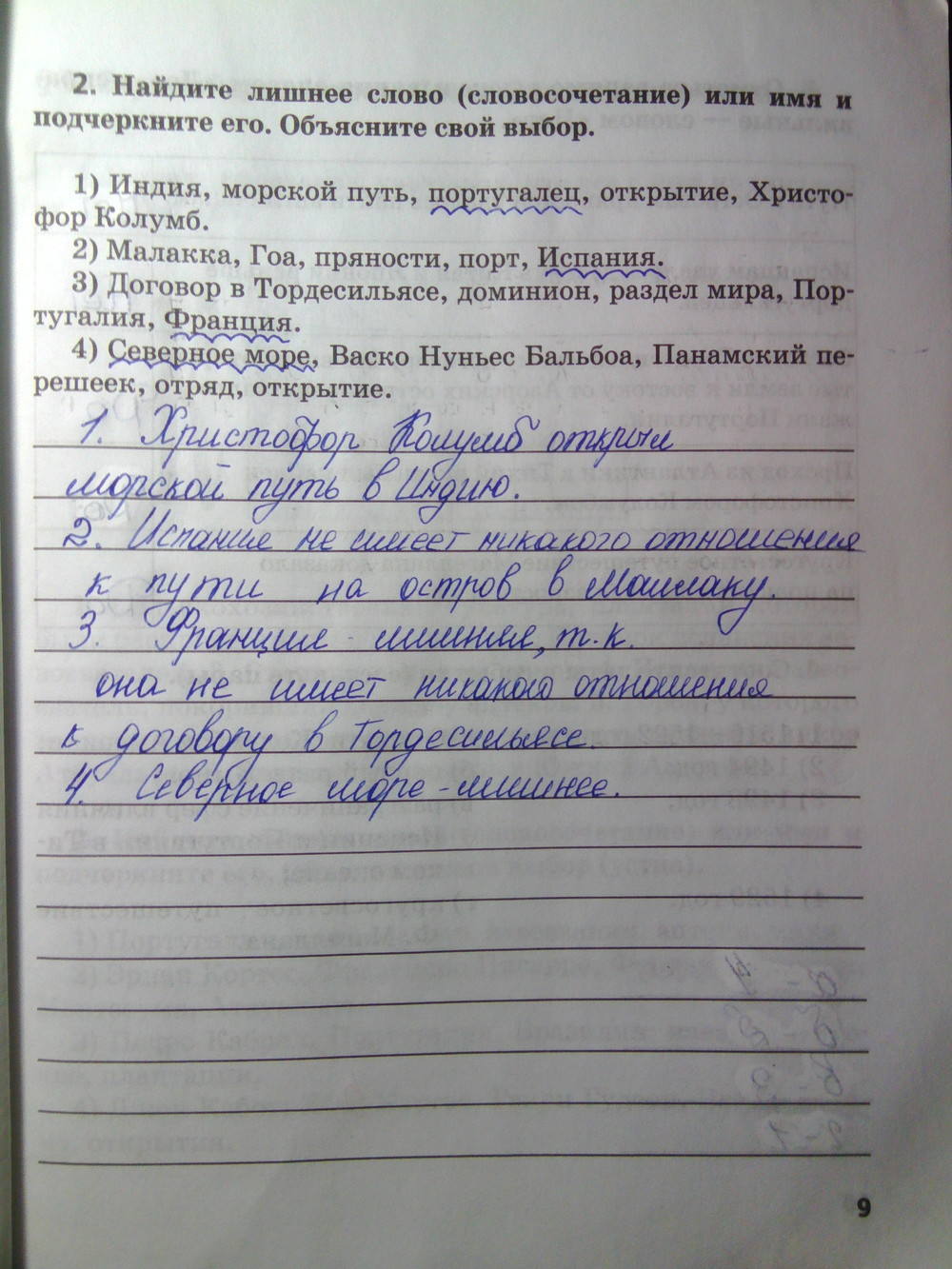Рабочая тетрадь. К учебнику О.В. Дмитриевой. История Нового времени. ХV-ХVII век, 7 класс, Стецюра Т.Д., 2015, задание: Стр.9
