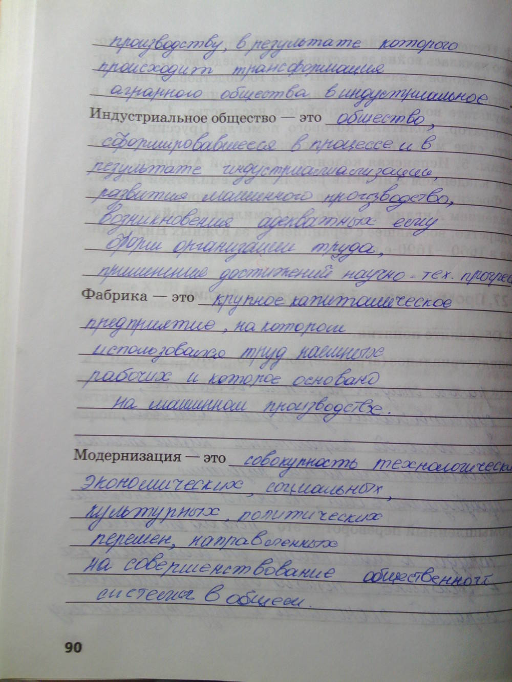 Рабочая тетрадь. К учебнику О.В. Дмитриевой. История Нового времени. ХV-ХVII век, 7 класс, Стецюра Т.Д., 2015, задание: Стр.90