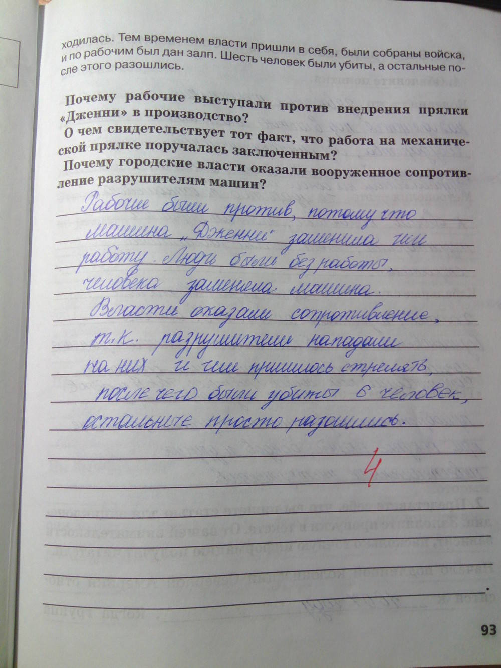 Рабочая тетрадь. К учебнику О.В. Дмитриевой. История Нового времени. ХV-ХVII век, 7 класс, Стецюра Т.Д., 2015, задание: Стр.93