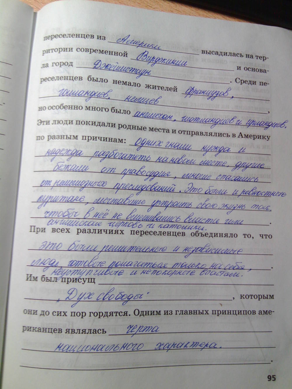 Рабочая тетрадь. К учебнику О.В. Дмитриевой. История Нового времени. ХV-ХVII век, 7 класс, Стецюра Т.Д., 2015, задание: Стр.95