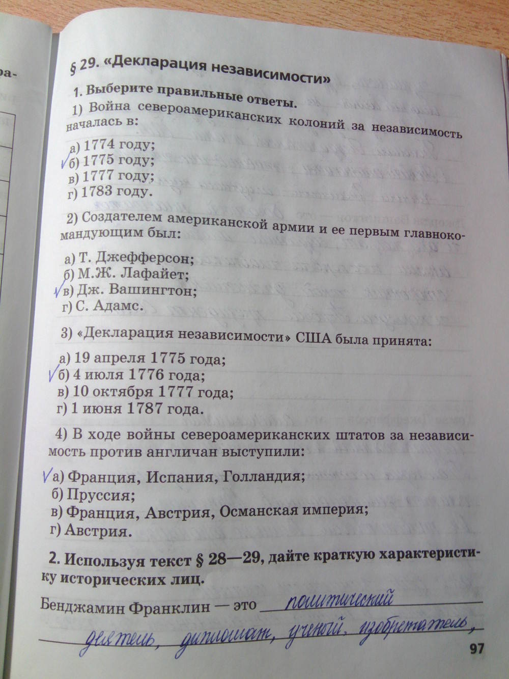 Рабочая тетрадь. К учебнику О.В. Дмитриевой. История Нового времени. ХV-ХVII век, 7 класс, Стецюра Т.Д., 2015, задание: Стр.97