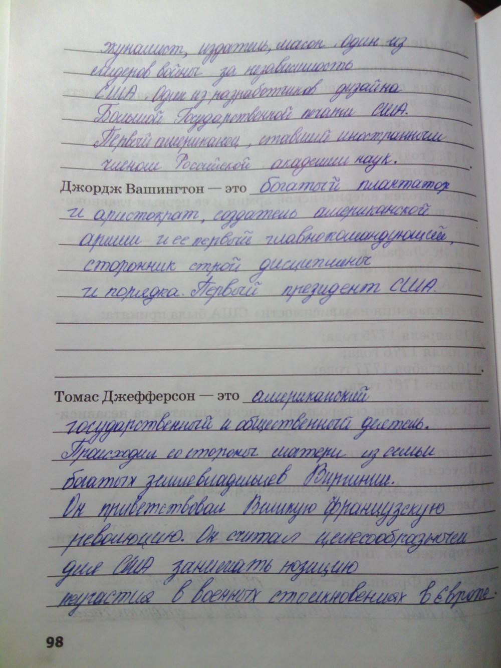 Рабочая тетрадь. К учебнику О.В. Дмитриевой. История Нового времени. ХV-ХVII век, 7 класс, Стецюра Т.Д., 2015, задание: Стр.98