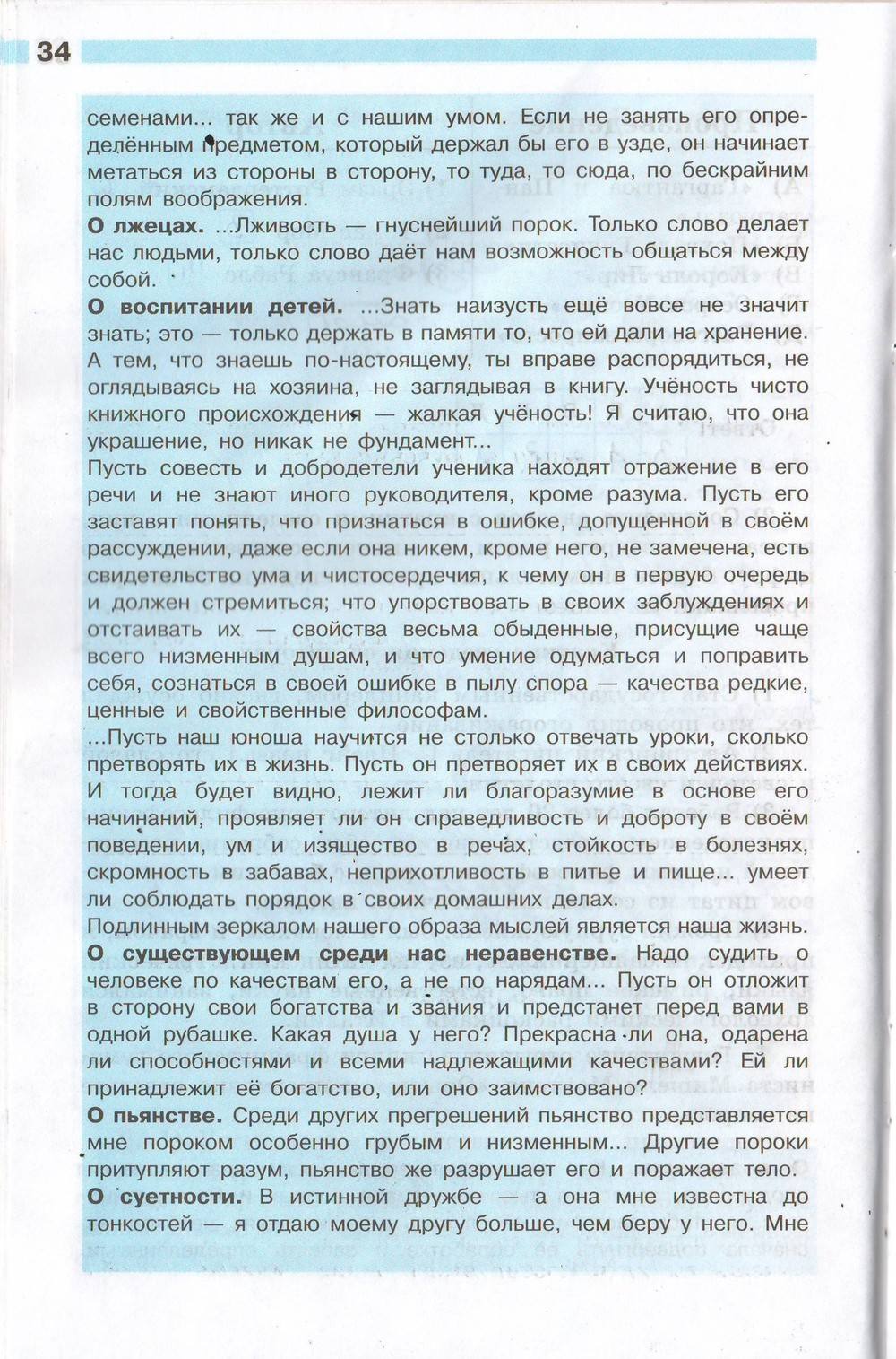 Рабочая тетрадь. Часть 1, 7 класс, Юдовская, Ванюшкина, Баранов, 2015, задача: стр. 34