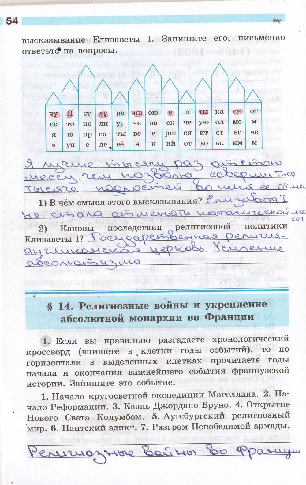 Рабочая тетрадь. Часть 1, 7 класс, Юдовская, Ванюшкина, Баранов, 2015, задача: стр. 54