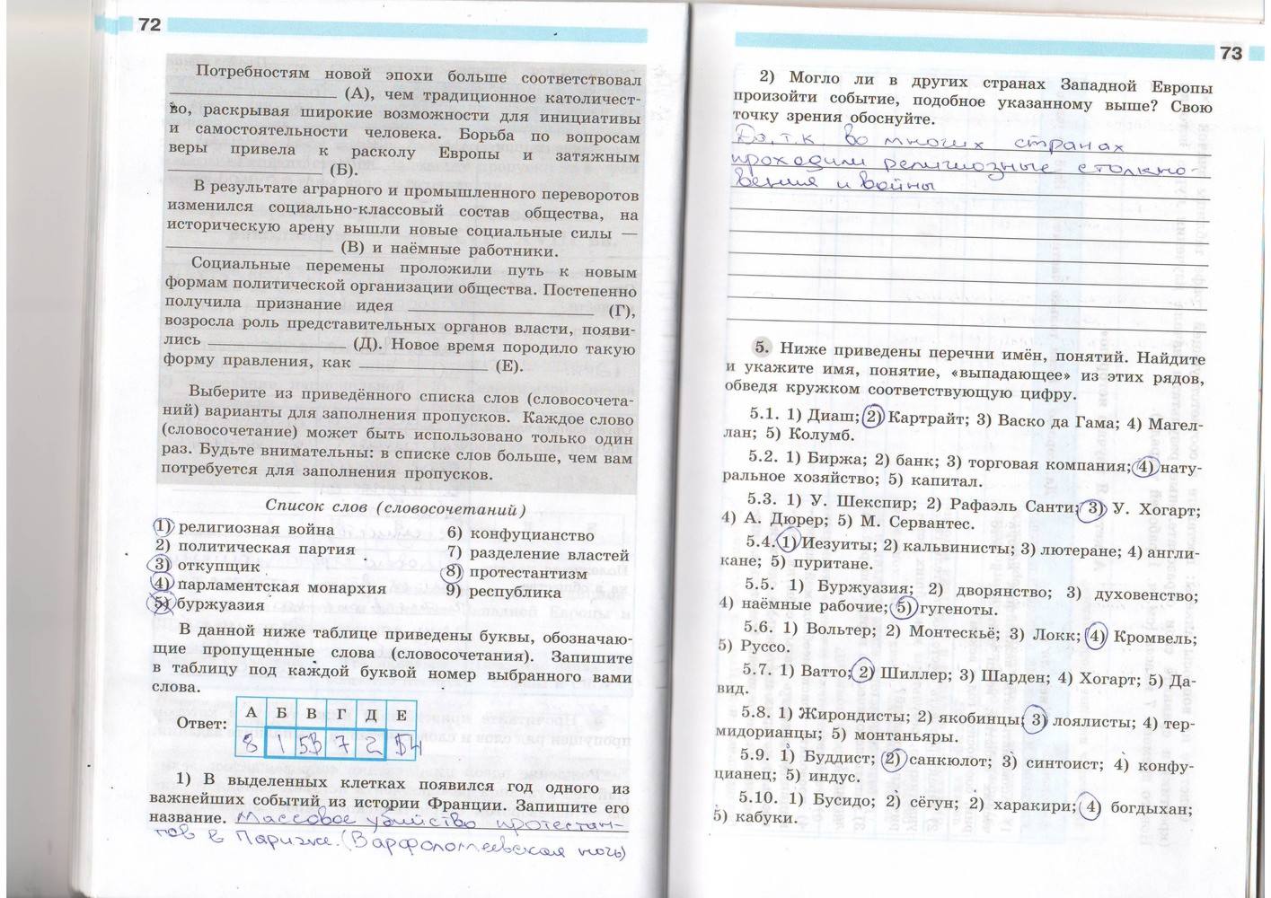 Рабочая тетрадь. Часть 2, 7 класс, Юдовская А. Я., Ванюшкина Л. М., Баранов П. А., 2015, задание: стр. 72-73