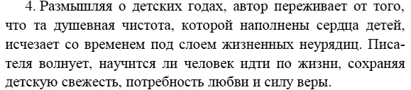 Литература, 7 класс, Коровина В.Я, 2009 - 2012, Детство Задание: 4