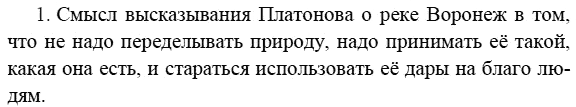 Литература, 7 класс, Коровина В.Я, 2009 - 2012, Андрей Платонович Платонов Задание: 1