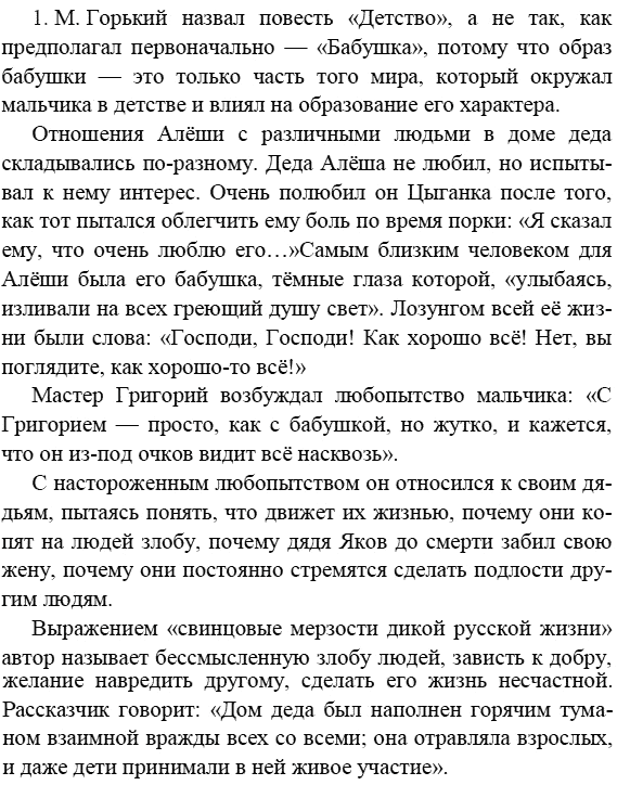 Тест по повести детство горького 7 класс