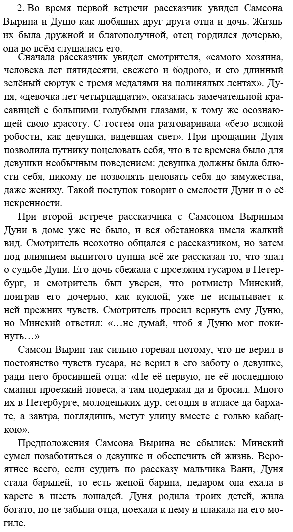 Литература, 7 класс, Коровина В.Я, 2009 - 2012, Станционный смотритель Задание: 2