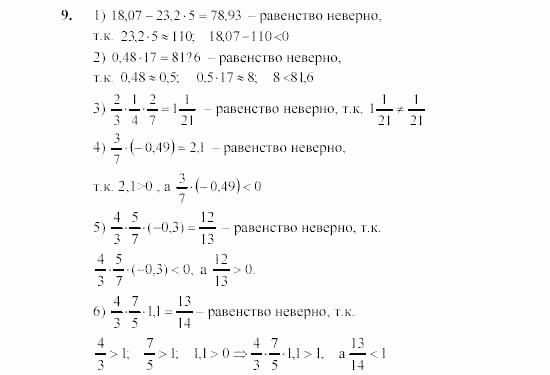 Алгебра, 7 класс, Ш.А. Алимов, 2002 - 2009, Глава 1, §1 Задание: 9