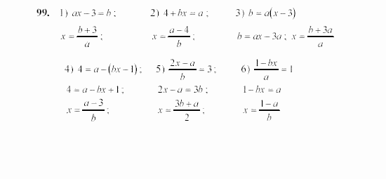 Алгебра, 7 класс, Ш.А. Алимов, 2002 - 2009, §7 Задание: 99